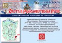 Выставка Охота и рыболовство на Руси 2012
