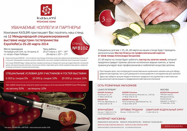 KASUMI приглашает на&nbsp;ExpoHoReCa